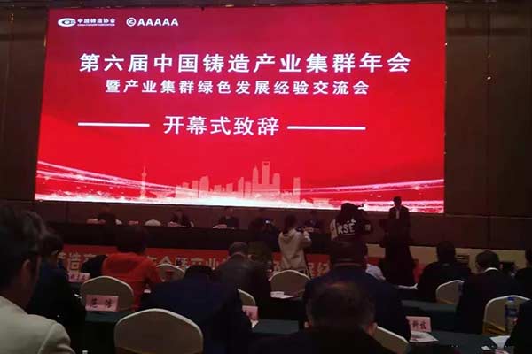 中國第六屆鑄造年會在江蘇溧陽市召開